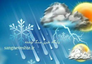 موج سرما در راه است/ مدیریت بهینه مصرف حامل های انرژی توصیه می شود